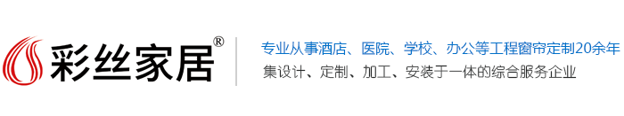 五星级酒店-中国窗帘十大品牌_草莓成人网站_办公窗帘_电动遮阳窗帘_窗帘定制加工-上海草莓视频污免费家居工程设计有限公司
